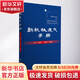 新機械通氣手冊 世界圖書(shū)出版公司 張翔宇,莊育剛,王啟星 編 書(shū)籍