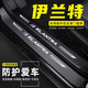颶達適用現代第七代伊蘭特汽車(chē)門(mén)檻條防踩貼車(chē)門(mén)邊迎賓腳踏板防踩踏貼 21-24款伊蘭特【外置+內置 門(mén)檻條】8片