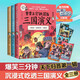 【現貨速發(fā)】賽雷三分鐘漫畫三國演義系列1-18冊爆笑全彩漫畫還原三國演義全套中小學生歷史課外讀物 13-15三冊套裝