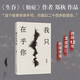 我只在乎你  新增序言 膽小鬼 刺猬 原著(zhù)作者長(cháng)篇小說(shuō) 中國當代文學(xué)故事作品集