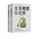 生活需要儀式感1+2（套裝全2冊）