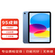 Apple/蘋(píng)果【95新】 iPad10 二手平板電腦 256GB WLAN版 4PQ93CH/A 藍色