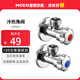 摩恩（MOEN）角閥 加厚59銅冷熱水三角閥 冷熱角閥套裝 止水閥 通用水閥100982 冷熱角閥一對100982