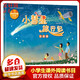 小彗星旅行記 北京天文館推薦 入選中小學(xué)生閱讀指導目錄 人民郵電出版社 小彗星旅行記【注音版】