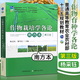 【官方包郵】作物栽培學各論 南方本 楊文鈺 第三版 第3版 屠乃美 中國農(nóng)業(yè)出版社 高等教育農(nóng)業(yè)農(nóng)村部十三五規(guī)劃教材
