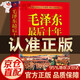 紅墻圖志 毛澤東最后十年 紅墻大事 國之脊梁 中國領(lǐng)導(dǎo)人真實(shí)再現(xiàn)近現(xiàn)代重大歷史事件中國歷史名人名傳偉人傳記書籍 毛澤東最后十年 單冊