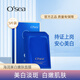 海潤(rùn)（OSEA）美白嫩膚面膜嬰兒美白補(bǔ)水淡斑靚膚滋潤(rùn)提亮膚色面膜貼女