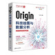 Origin科技繪圖與數(shù)據(jù)分析