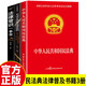 【全3冊】中華人民共和國民法典+不可不讀的法律常識+法律常識一本全 法律書籍普法 合同法 物權(quán)法 婚姻法 人格權(quán) 繼承權(quán) 侵權(quán)責(zé)任