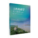 工程地質(zhì)學(xué)實(shí)（2版）唐益群同濟大學(xué)出版社9787576506174 科學(xué)與自然書(shū)籍