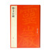 中國碑帖名品：鄭文公碑