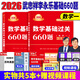 官方直營(yíng)【贈(zèng)視頻】考研數(shù)學(xué)武忠祥2026高數(shù)基礎(chǔ)2026線性代數(shù)基礎(chǔ)篇2026李永樂660題武忠祥高等數(shù)學(xué)強(qiáng)化講義李永樂線性代數(shù)講義金榜時(shí)代330題 2026李永樂考研數(shù)學(xué)660【數(shù)學(xué)一】