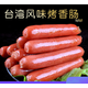 臺(tái)灣熱狗腸50根冷凍脆皮腸原味烤手抓餅臺(tái)式商用正宗烤腸 經(jīng)典臺(tái)式烤香腸50根整袋
