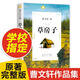 【老師推薦】草房子曹文軒著系列精品集全套自選青銅葵花原著完整版正版人民文學(xué)五年級(jí)必讀課外書兒童集課外閱讀書籍名著叢書小說文集六年級(jí)油麻地里男孩桑桑的心靈成長(zhǎng)史7-14歲適讀暑期閱讀課外書 草房子