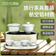 ZENS 哲品戶外旅行功夫茶具套裝輕奢玻璃陶瓷茶壺茶杯便攜懶人泡茶神器 山礬白