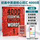 4000詞 進(jìn)口原版4000 Essential English Words 1/2/3/4/5/6級  常見(jiàn)詞英文單詞詞典書(shū) 劍橋雅思托福四六級英語(yǔ)考試核心詞匯書(shū)籍 4000詞 第1冊【贈中教錄播課