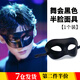 靚做 化妝舞會(huì)道具半臉面具假面佐羅眼罩派對(duì)復(fù)古面罩酷帥裝扮面具 成人半臉面具1個(gè)【黑色】