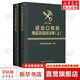中國(guó)海關(guān)報(bào)關(guān)、進(jìn)出口相關(guān)書系 可選中華人民共和國(guó)海關(guān)進(jìn)出口商品規(guī)范申報(bào)目錄及釋義、實(shí)用手冊(cè) 稅則中英文對(duì)照版、通關(guān)業(yè)務(wù)指導(dǎo)、進(jìn)出口稅則等 進(jìn)出口稅則商品及品目注釋 定價(jià):600