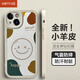HotFire適用蘋(píng)果13手機殼 iPhone13保護套 防摔微笑小羊皮磨砂升級鏡頭全包男款女硅膠個(gè)性簡(jiǎn)約潮-古董白