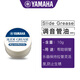 雅馬哈調音管油銅管樂(lè )器小號長(cháng)號專(zhuān)用防銹潤滑油日本進(jìn)口 調音管膏SLIDE GREASE 10G