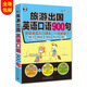 旅游出國(guó)英語(yǔ)口語(yǔ)900句 出國(guó)旅游必備日?？谡Z(yǔ)用書 旅游英語(yǔ)口語(yǔ)自學(xué)入門書