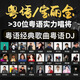 【64G】車載u盤高音質(zhì)粵語寶麗金懷舊經(jīng)典老歌曲70/80/90無損音樂 64G【粵語寶麗金3200+245視頻】