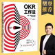 OKR系列套裝5冊O(shè)KR管理法則OKR使用手冊每個人的OKR這就是OKR OKR工作法中信出版社新華書店正版圖書 OKR工作法