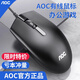 AOC有線(xiàn)鼠標靜音 辦公鼠標臺式機筆記本電腦游戲電競簡(jiǎn)約左右手通用人體工學(xué) 企業(yè)采購鼠標 AOC辦公游戲鼠標【黑色】