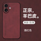 mlnew 蘋果iPhone16鏡頭全包手機(jī)殼蘋果16保護(hù)殼小羊皮手機(jī)套A3288防摔保護(hù)套防滑 【酒紅色】配全屏高清鋼化膜