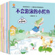 做自信的自己（套裝8冊）兒童自信力培養(yǎng)故事繪本(中國環(huán)境標(biāo)志產(chǎn)品 綠色印刷)