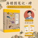(包郵)中國國家地理博物君無窮小亮 海錯(cuò)圖筆記系列、掌中花園 張辰亮科普讀物圖書 （贈書簽）海錯(cuò)圖筆記4肆