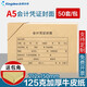 Kingdee 金蝶記賬憑證封面a5 會計憑證封皮RM-A5B 212*150mm A5記賬憑證封面