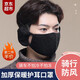 動(dòng)八 戶外運(yùn)動(dòng)騎行口罩冬季保暖防寒跑步口罩女立體3d加厚口罩男款自行車裝備防風(fēng)防塵面罩 【加厚搖粒絨】運(yùn)動(dòng)口罩（黑色） 【舒適透氣，保暖防寒，持續(xù)鎖溫】