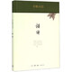 干校六記 楊絳 三聯書店