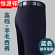 恒源祥集團高檔羊毛小西褲男春秋厚款寬松直筒商務(wù)休閑中年男褲 藍色 32碼(2尺5腰圍)