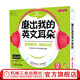 磨出我的英文耳朵2 安妮花 少兒英語(yǔ)口語(yǔ)學(xué)習 兒童外語(yǔ)聽(tīng)力課程 幼兒零基礎閱讀啟蒙教材