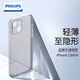 飛利浦（PHILIPS） 適用蘋果13手機殼promax超薄iPhone磨砂透明男mini保護套 蘋果13mini【透白】除了薄，還是薄
