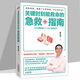急救比醫(yī)生快一步+關鍵時刻能救命的急救指南+DK急救手冊 賈大成生活實用急救技能150個急救常識60幅現(xiàn)場操作圖 關鍵時刻能救命的急救指南 定價58