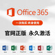 office365永久激活賬號 辦公軟件word/PPt/excel microsoft正版永久激活 office365 賬戶 24小時自動發(fā)貨