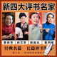 槿致評(píng)書(shū)U盤 單田芳劉蘭芳田連元袁闊成 新四大名家評(píng)書(shū)合集優(yōu)盤mp3 32G評(píng)書(shū)U盤120部送OTG