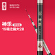 本?。˙enTing）神樂(lè)魚(yú)竿超輕超硬28調(diào)臺(tái)釣竿碳素手竿綜合竿魚(yú)桿 5.7m 神樂(lè)（暴強(qiáng)硬）