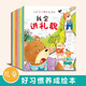 【套裝10本】?jī)和昧?xí)慣養(yǎng)成繪本10冊(cè)早教啟蒙親子共讀有趣生活睡前故事幼兒園中班大班十大主題培養(yǎng)懂事乖巧好習(xí)慣世紀(jì)童心正面