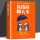 【正版書籍】高情商聊天術正版提升高情商說話藝術技巧的書學會溝通與人際交往 高情商聊天術 無規(guī)格