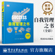 官方正版 DK 自我管理之書(shū) 全彩 個(gè)人管理指南 人生或事業(yè)的迷茫期挫折期自我管理情緒調節書(shū)籍