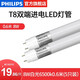 飛利浦（PHILIPS）燈具LED燈管T8粗細(xì)0.6米日光燈管長條節(jié)能超亮標(biāo)準(zhǔn)直管格柵燈 T8LED雙端進(jìn)電0.6米8W6500K5只裝