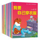 快樂(lè)小松鼠行為習(xí)慣養(yǎng)成繪本（共10冊(cè)）說(shuō)好了就要去做上書(shū)香節(jié)閱讀節(jié) 