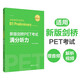 新版劍橋PET考試.滿分聽力.劍橋通用五級考試B1 Preliminary for Schools