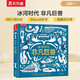 樂樂趣6歲+兒童科普繪本：冰河時(shí)代非凡巨獸 兒童科普百科閱讀書揭秘冰河時(shí)代神秘面紗小學(xué)生課外閱讀書籍