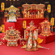 拼酷鳳冠花轎3D立金屬拼圖十里紅妝嫁衣浪漫結婚情人節送女友拼裝模型 婚嫁5款+罩子燈串*5+工具*1