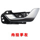 適用于帝豪GS車(chē)門(mén)內(nèi)拉手 帝豪GL 車(chē)門(mén)內(nèi)扣手 開(kāi)門(mén)內(nèi)拉手 門(mén)內(nèi)把手 帝豪內(nèi)拉前左（GL GS）